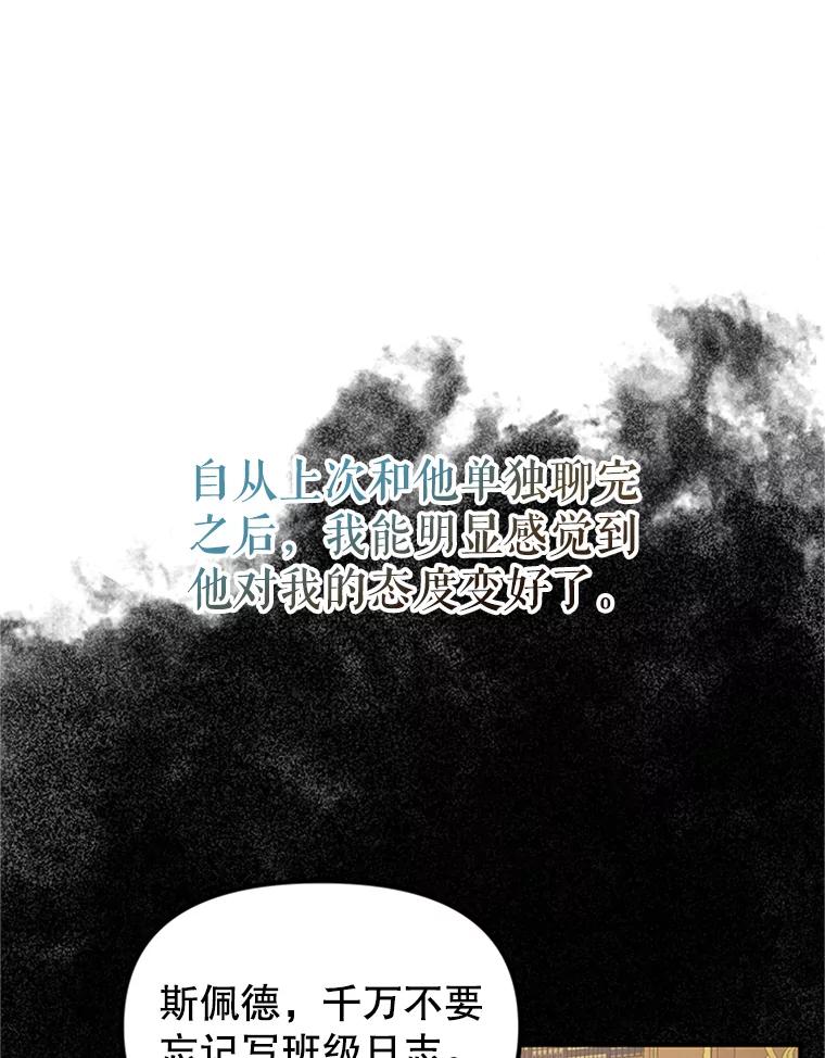 《反派也是万人迷》40.校庆倒计时 第79页