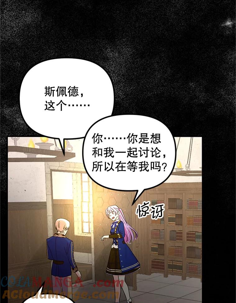 《反派也是万人迷》40.校庆倒计时 第81页