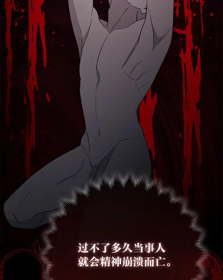 《大公家的狐狸皇女》40.崩溃的皇女 第63页