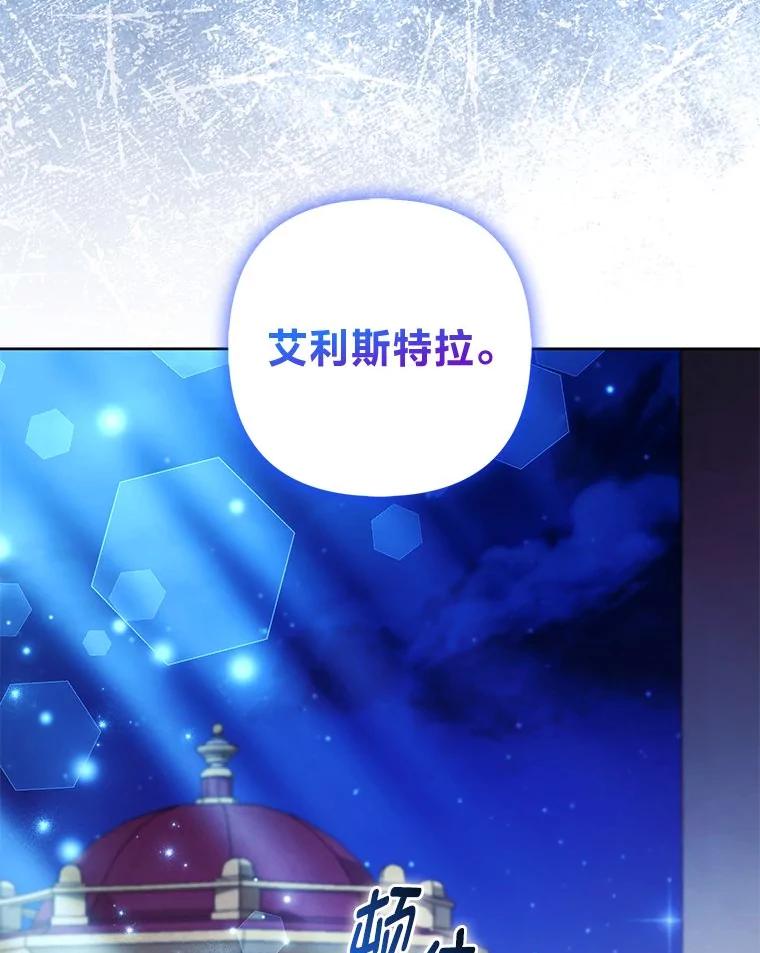 《大公家的狐狸皇女》40.崩溃的皇女 第80页