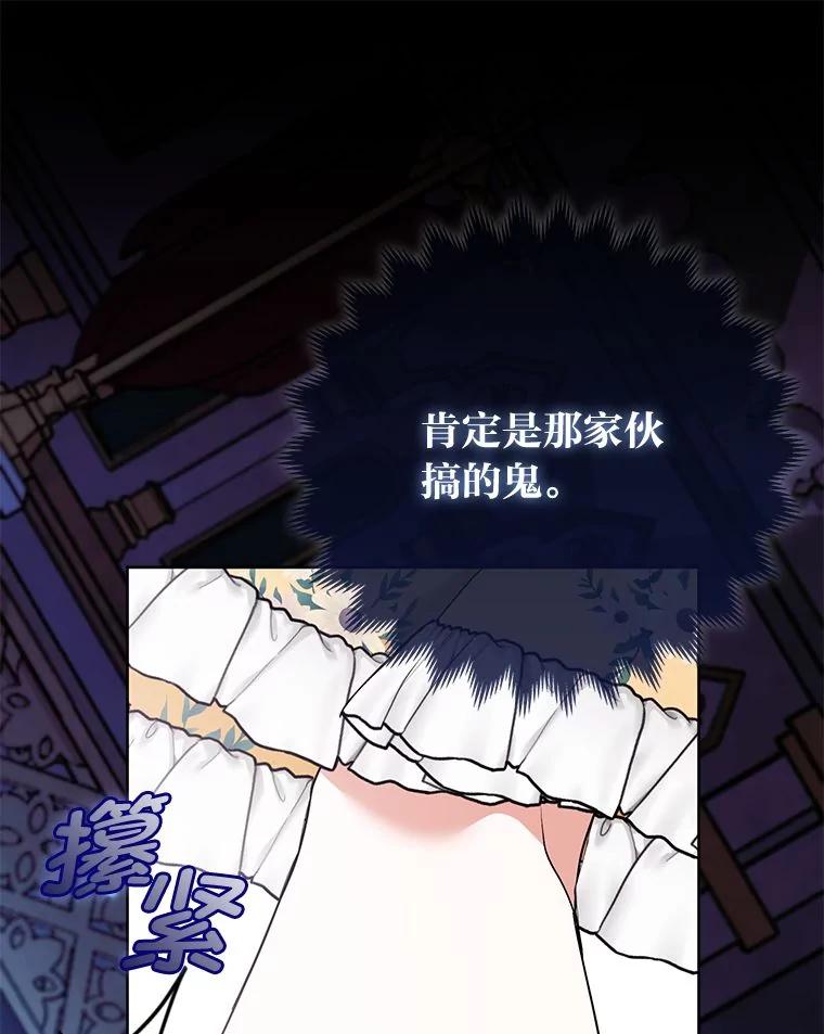 《大公家的狐狸皇女》40.崩溃的皇女 第71页