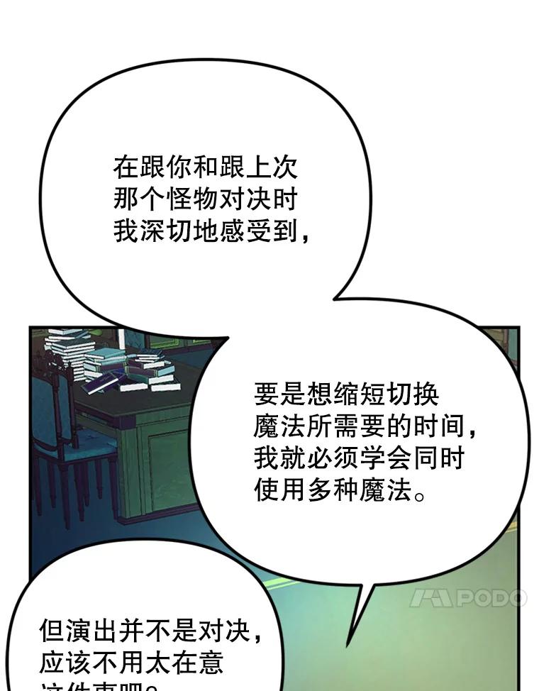 《反派也是万人迷》41.苦恼 第88页
