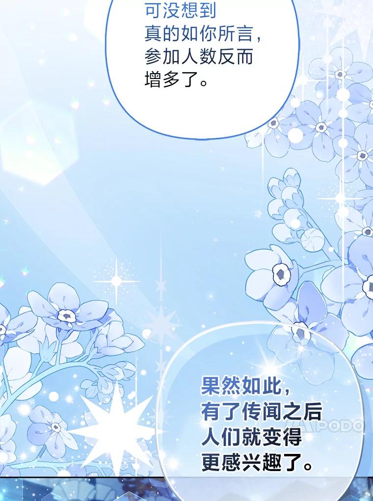 《大公家的狐狸皇女》41.新的计划 第96页
