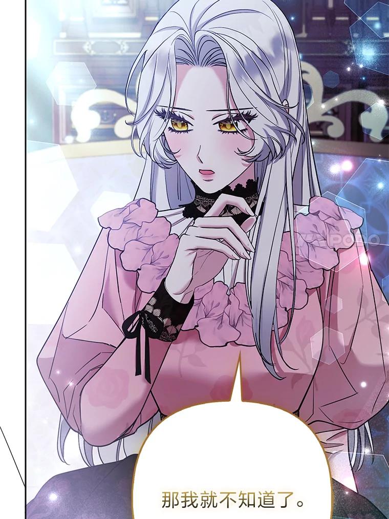 《大公家的狐狸皇女》41.新的计划 第90页
