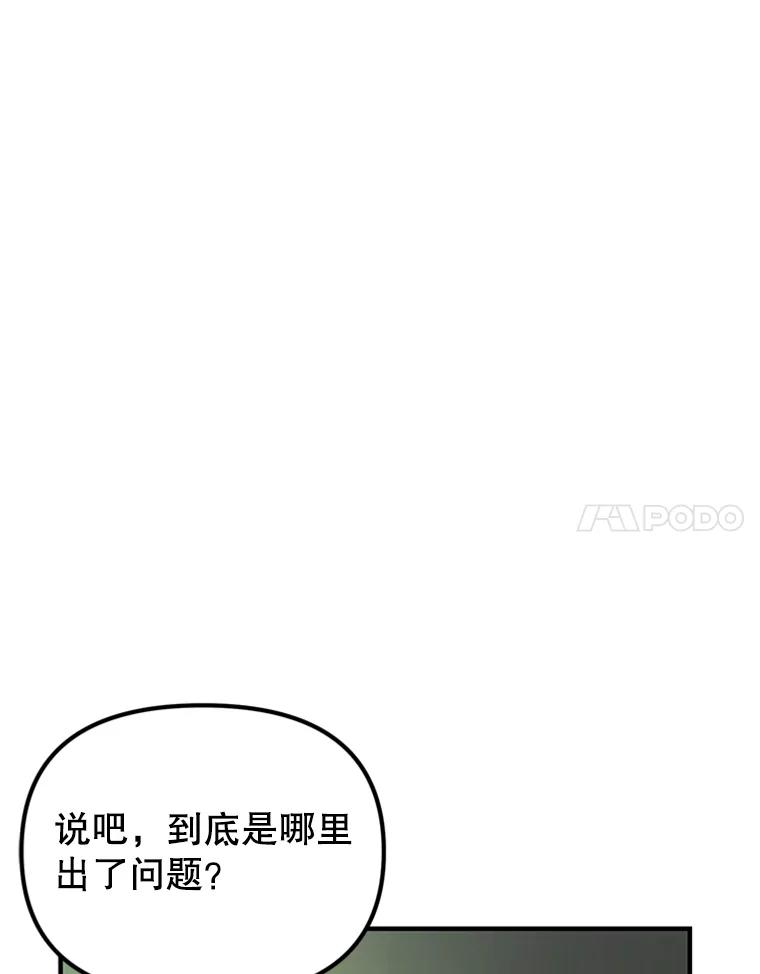 《反派也是万人迷》41.苦恼 第75页