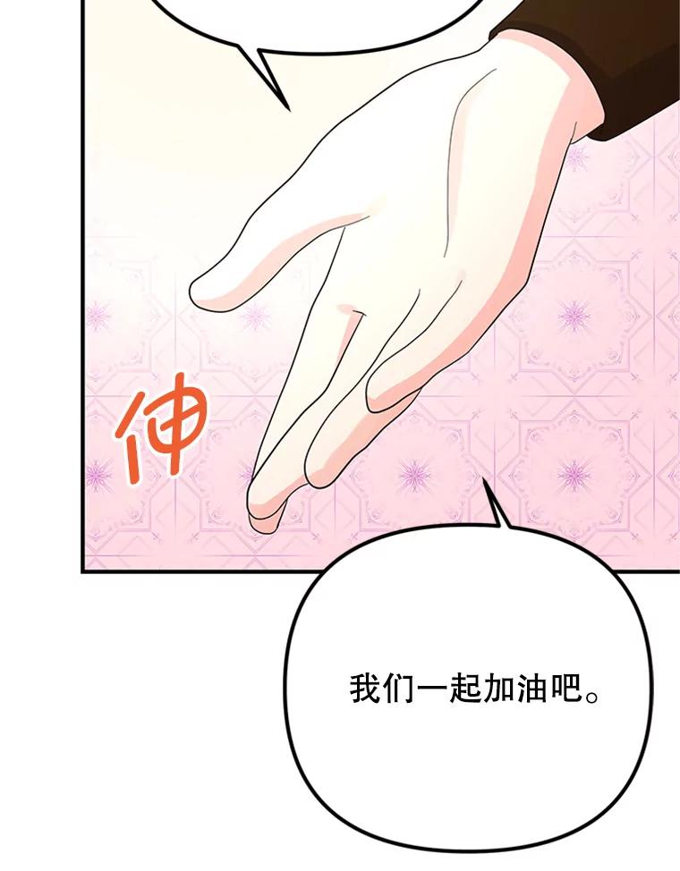 《反派也是万人迷》41.苦恼 第32页