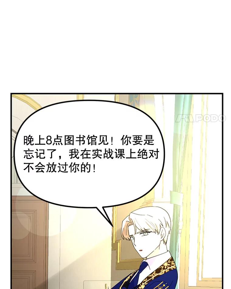 《反派也是万人迷》41.苦恼 第44页