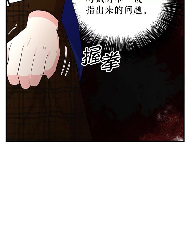 《反派也是万人迷》41.苦恼 第91页