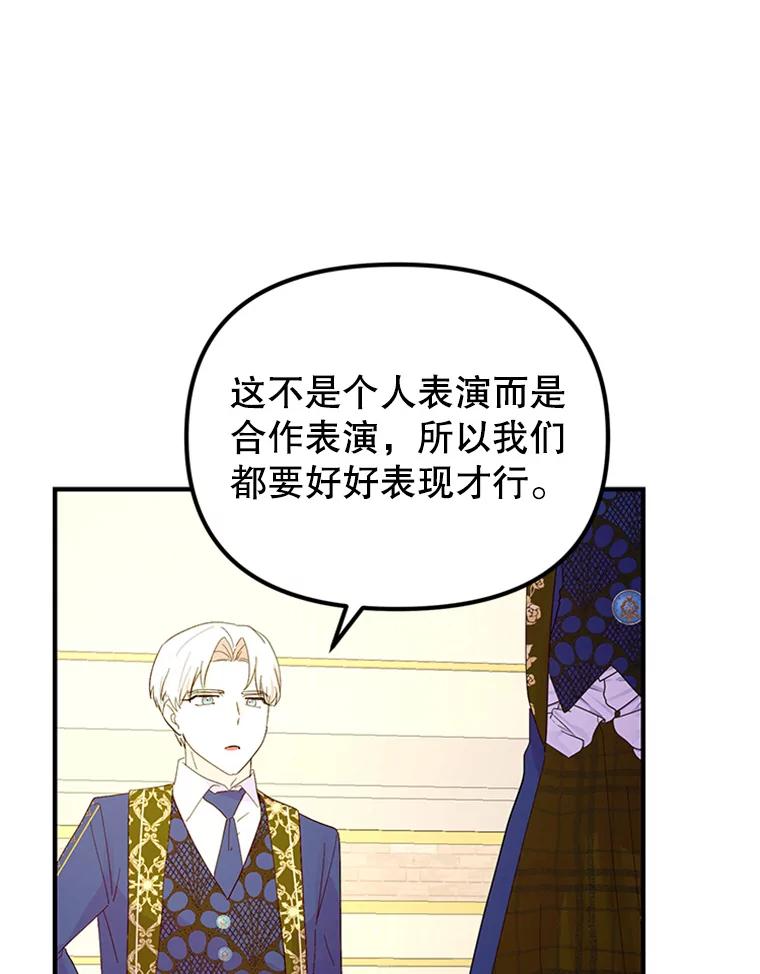 《反派也是万人迷》41.苦恼 第20页