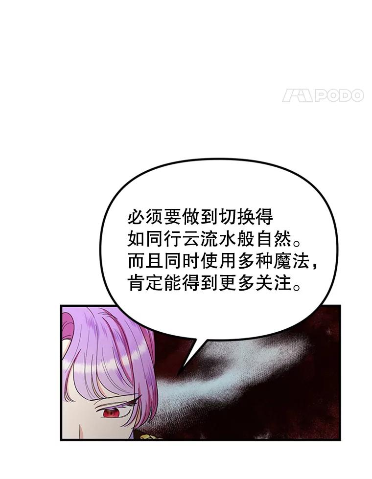 《反派也是万人迷》41.苦恼 第92页