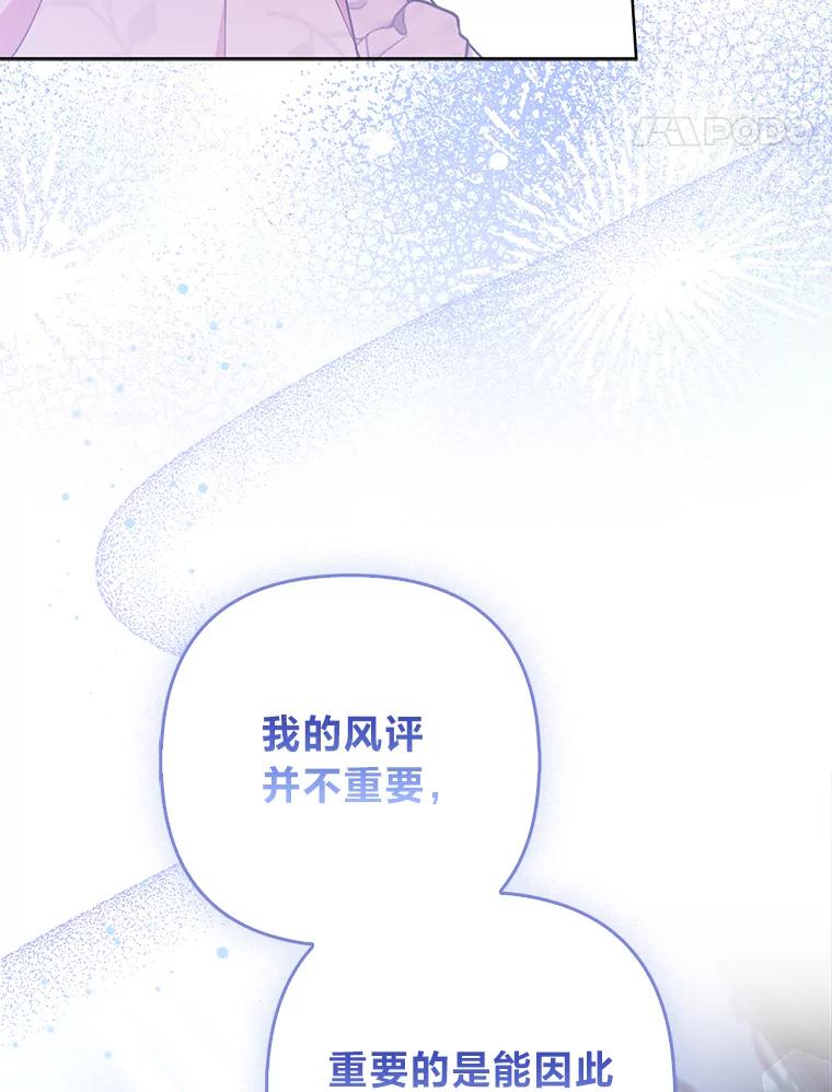 《大公家的狐狸皇女》41.新的计划 第71页