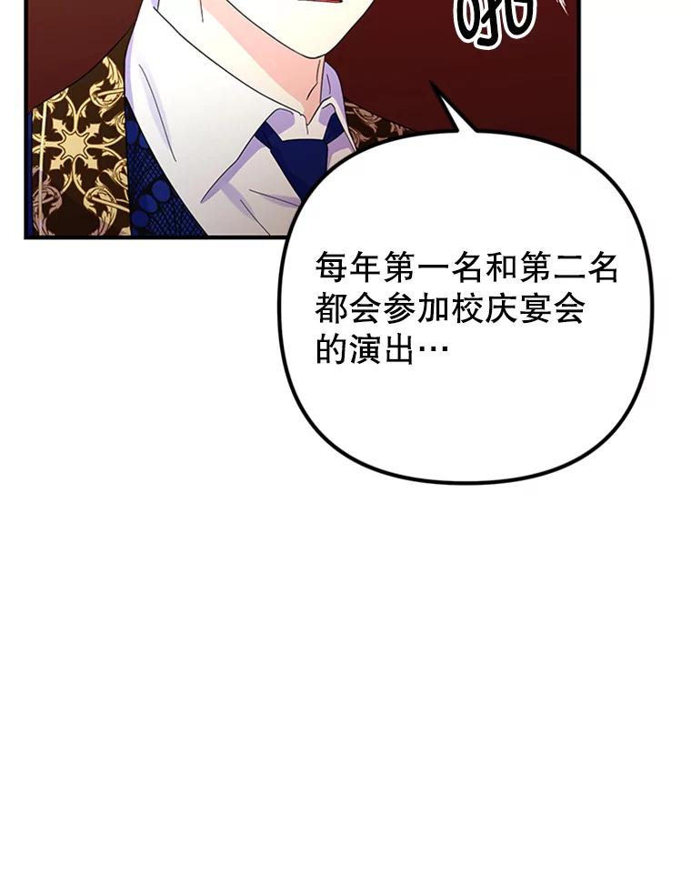 《反派也是万人迷》41.苦恼 第8页