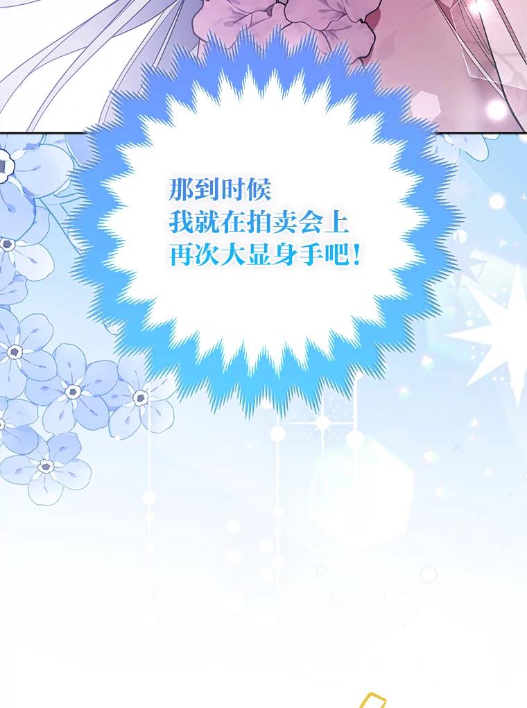 《大公家的狐狸皇女》41.新的计划 第98页
