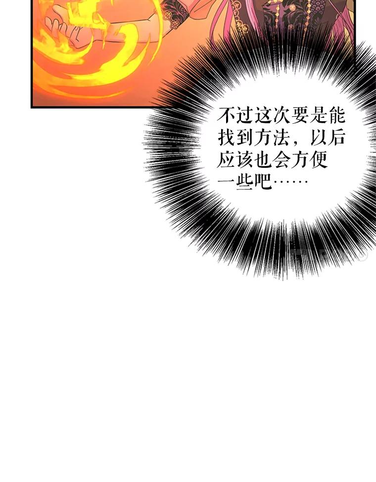 《反派也是万人迷》41.苦恼 第55页