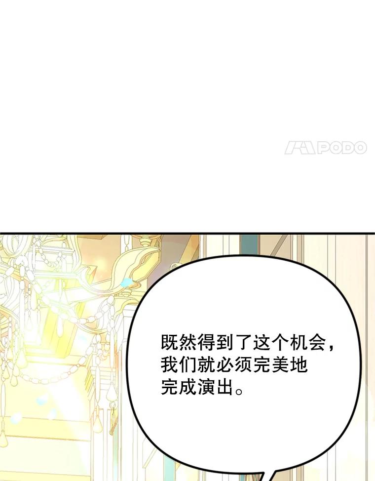 《反派也是万人迷》41.苦恼 第24页