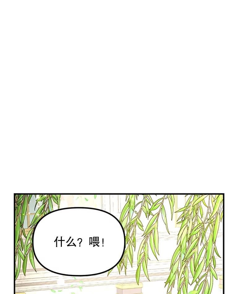 《反派也是万人迷》41.苦恼 第48页