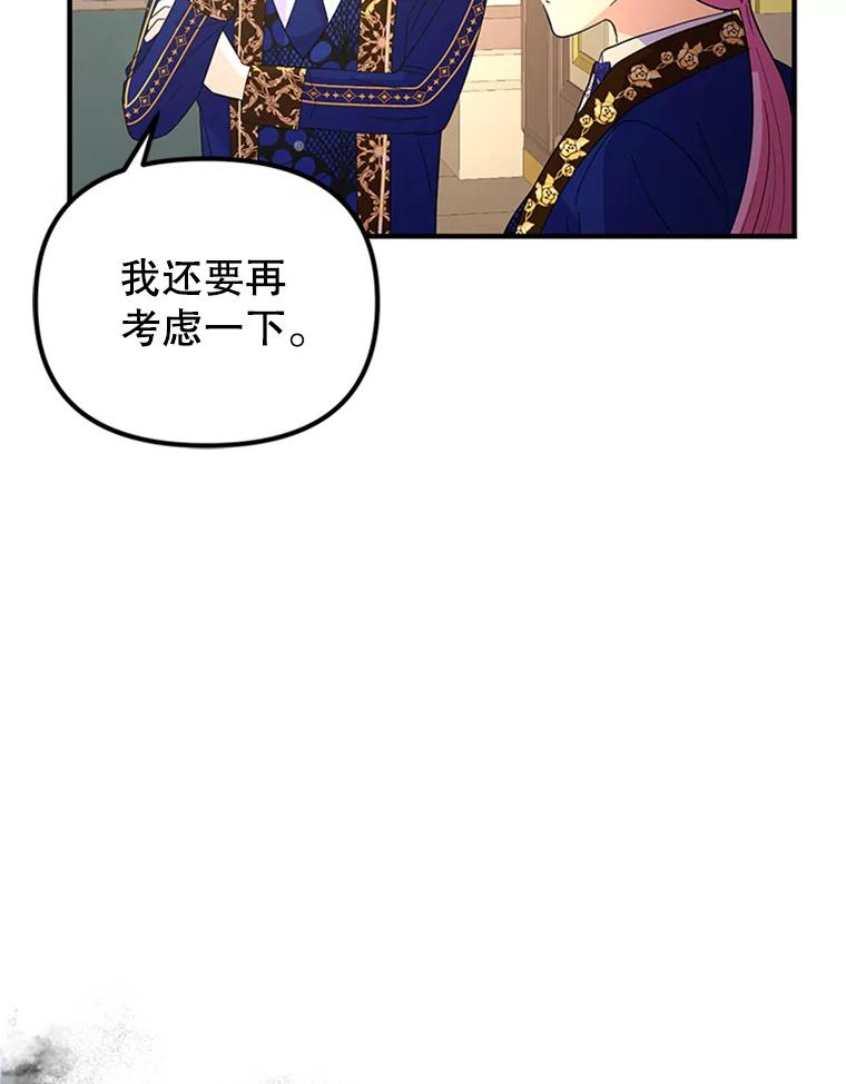 《反派也是万人迷》41.苦恼 第12页