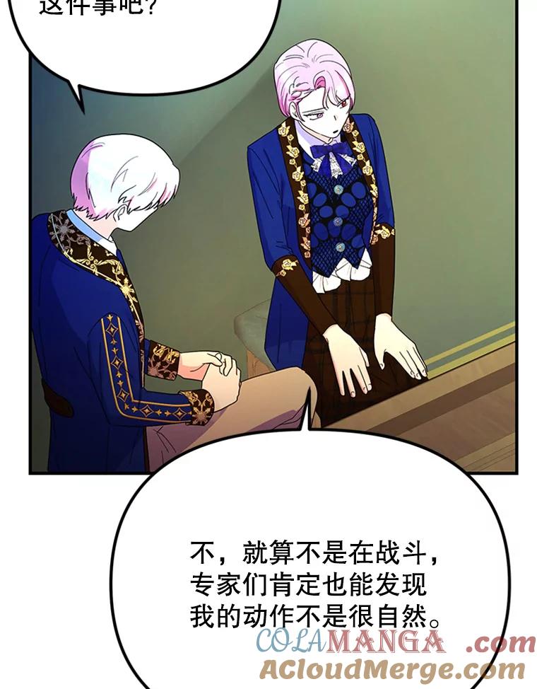 《反派也是万人迷》41.苦恼 第89页
