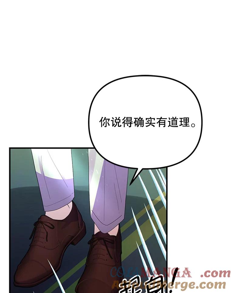 《反派也是万人迷》41.苦恼 第93页