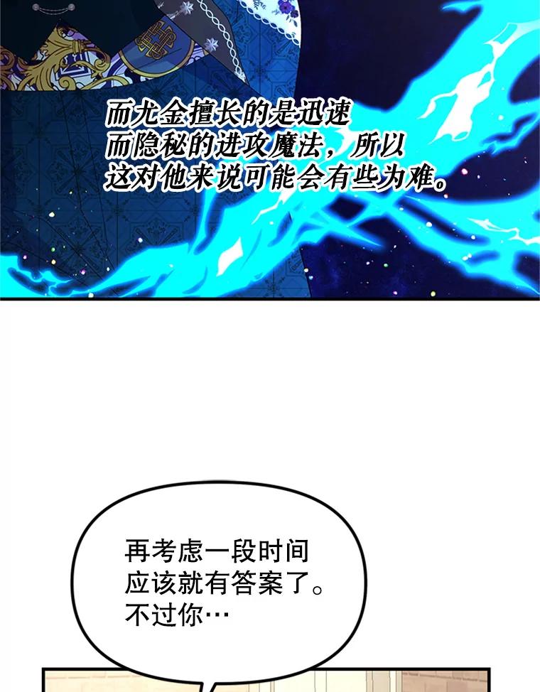《反派也是万人迷》41.苦恼 第16页