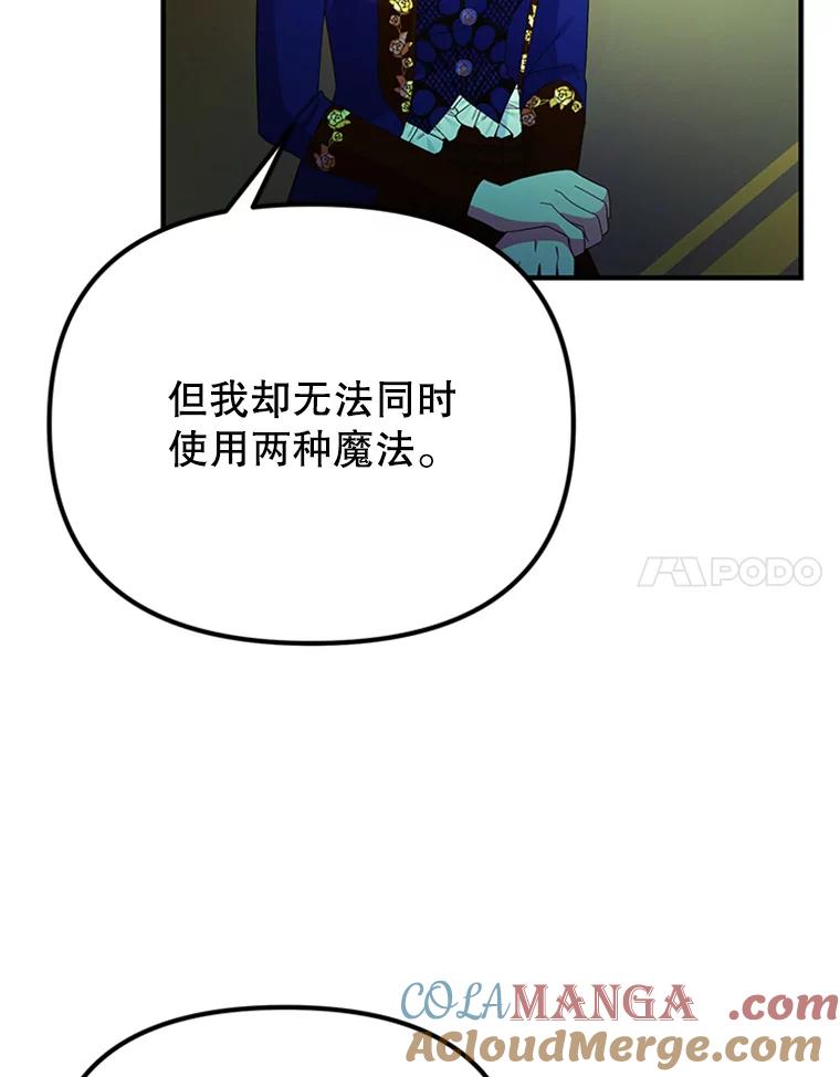 《反派也是万人迷》41.苦恼 第85页