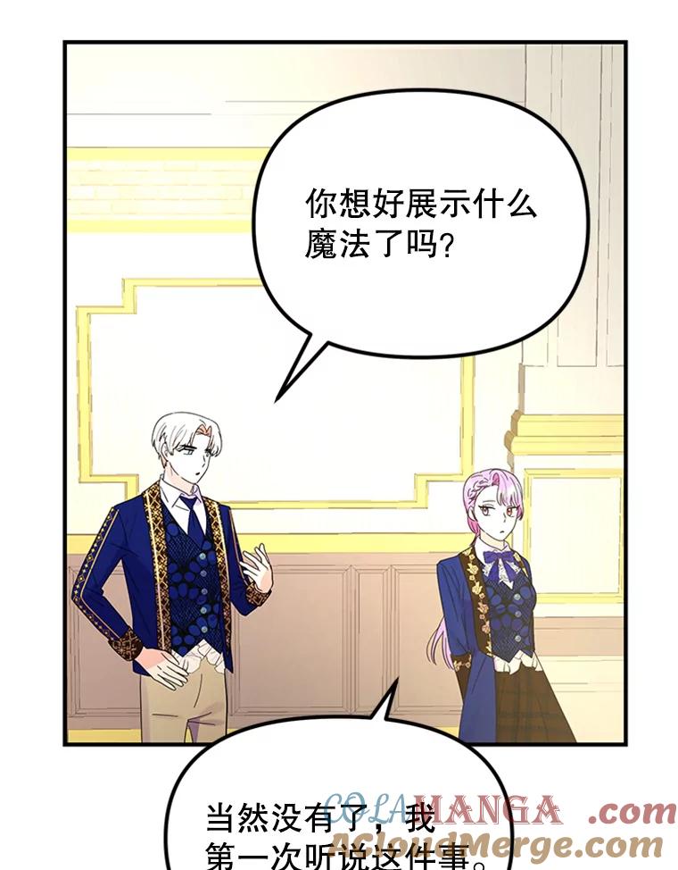 《反派也是万人迷》41.苦恼 第5页