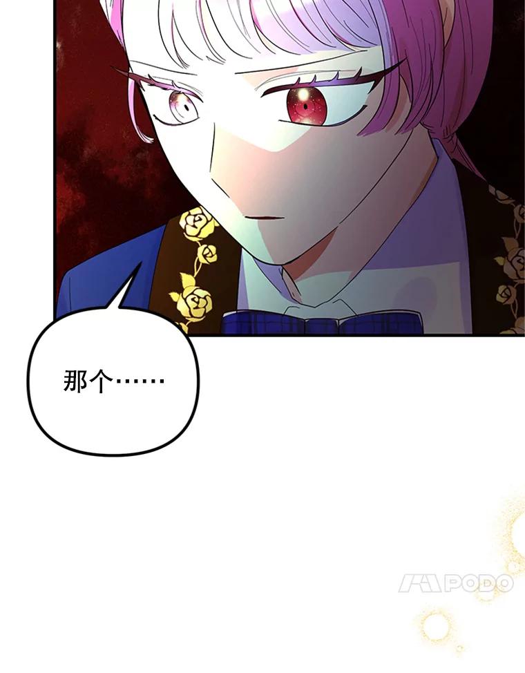 《反派也是万人迷》41.苦恼 第78页