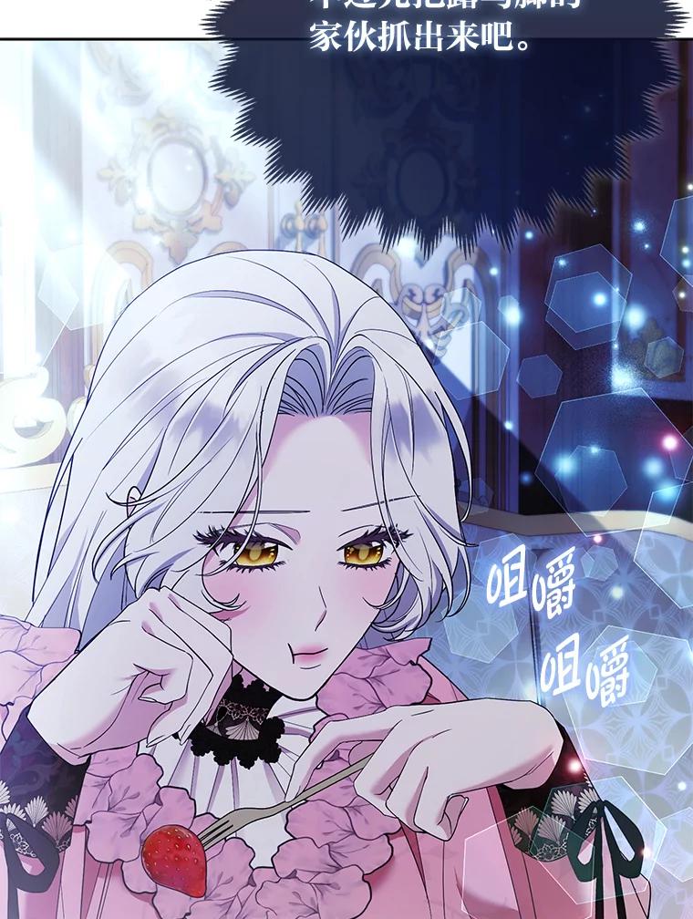 《大公家的狐狸皇女》41.新的计划 第55页