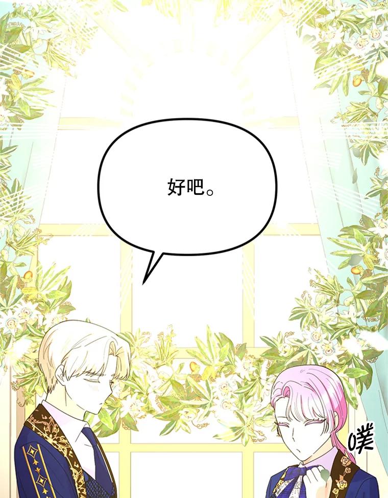 《反派也是万人迷》41.苦恼 第38页