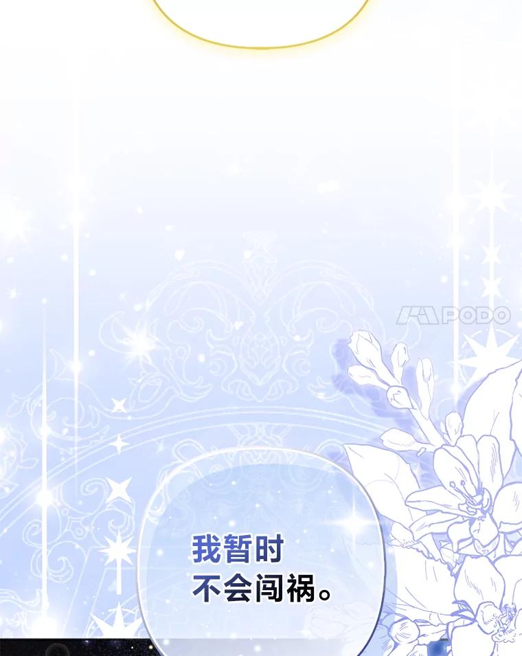 《大公家的狐狸皇女》41.新的计划 第24页