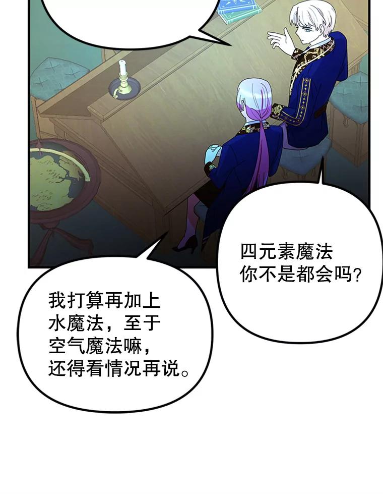 《反派也是万人迷》41.苦恼 第66页