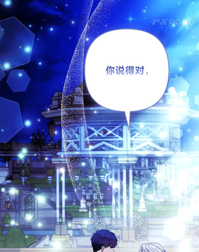 《大公家的狐狸皇女》41.新的计划 第11页
