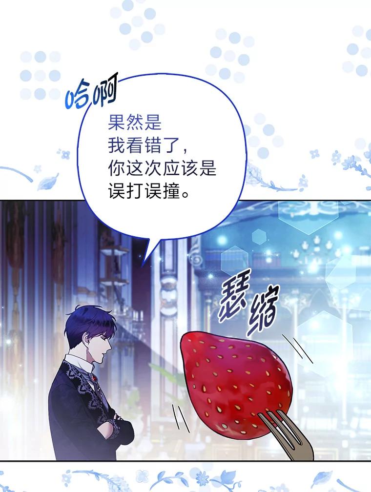 《大公家的狐狸皇女》41.新的计划 第60页