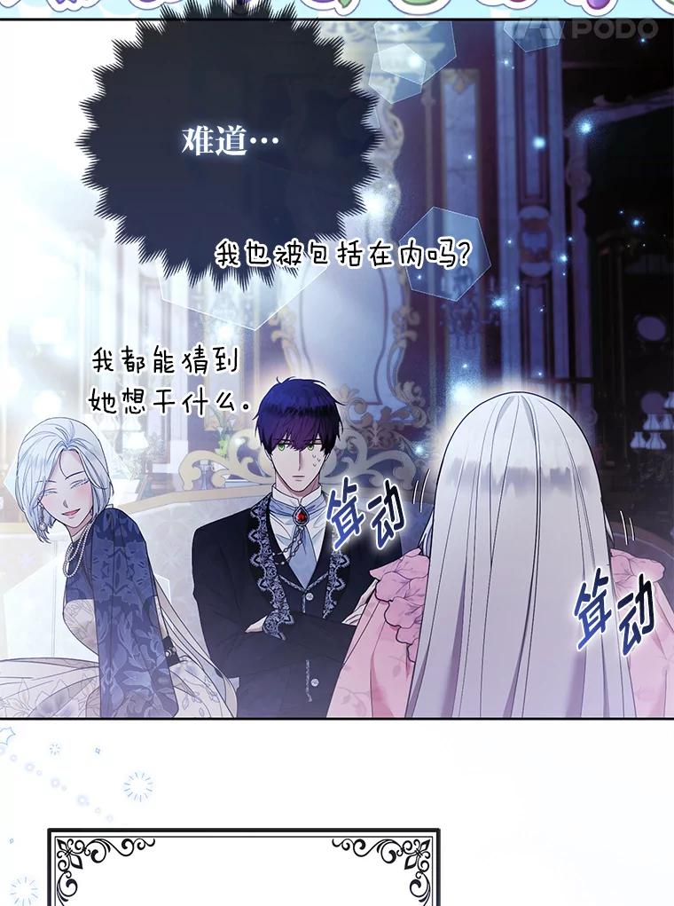 《大公家的狐狸皇女》41.新的计划 第100页