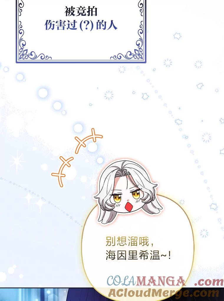 《大公家的狐狸皇女》41.新的计划 第101页