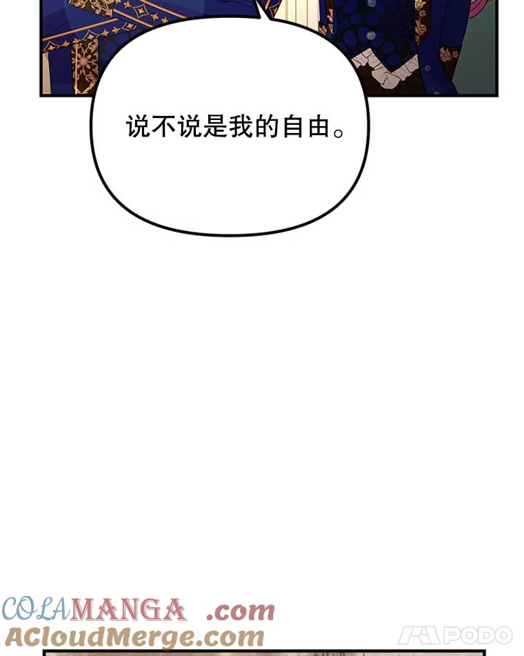 《反派也是万人迷》41.苦恼 第41页