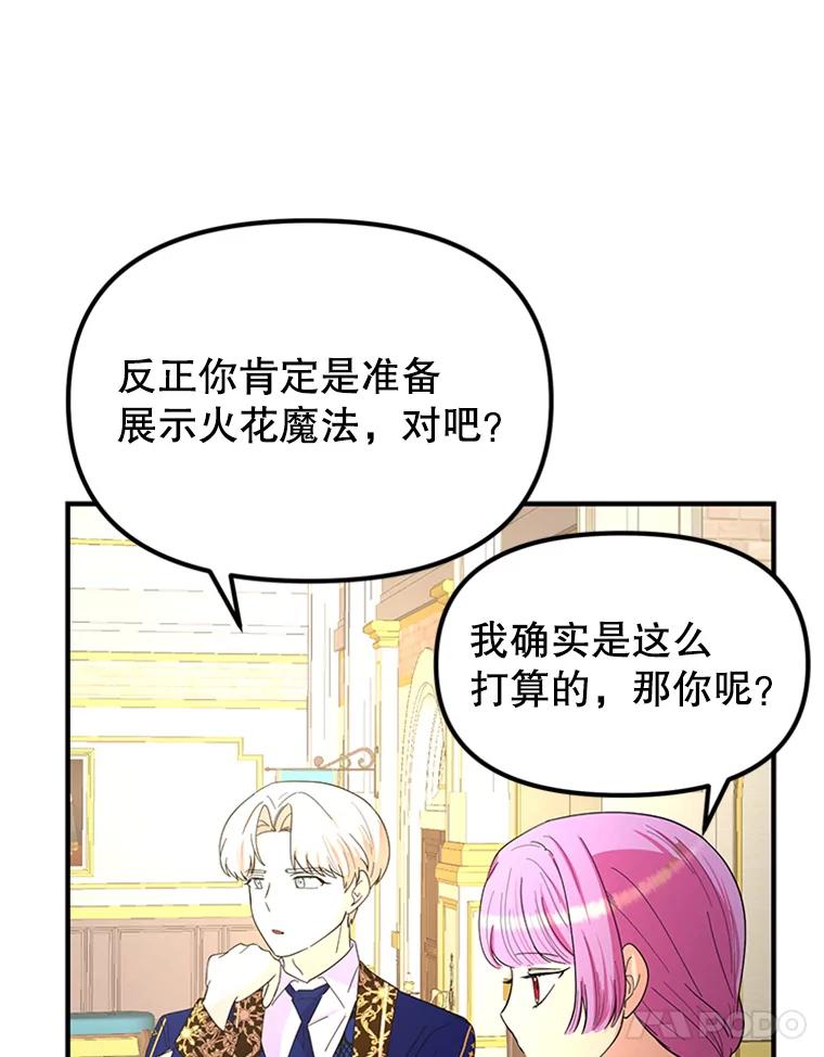 《反派也是万人迷》41.苦恼 第11页