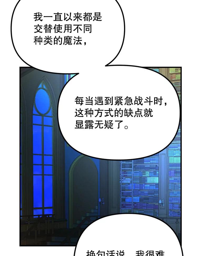 《反派也是万人迷》41.苦恼 第86页