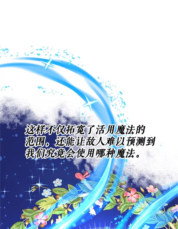 《反派也是万人迷》41.苦恼 第80页