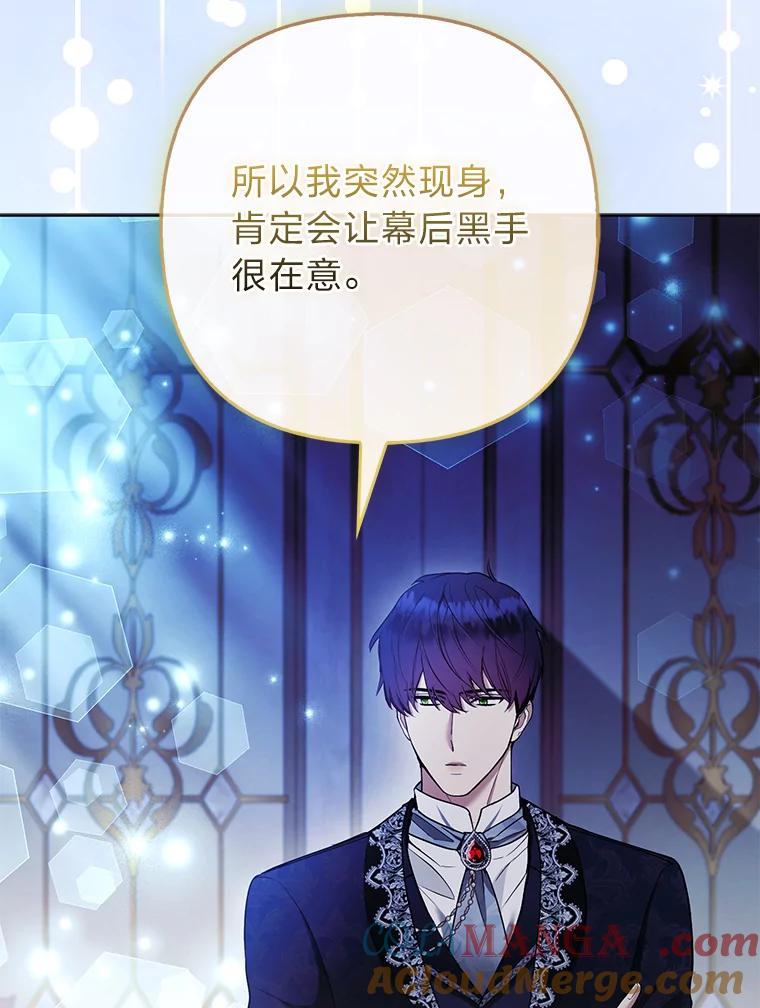 《大公家的狐狸皇女》41.新的计划 第53页
