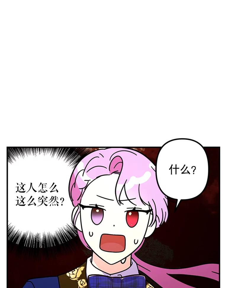 《反派也是万人迷》41.苦恼 第18页