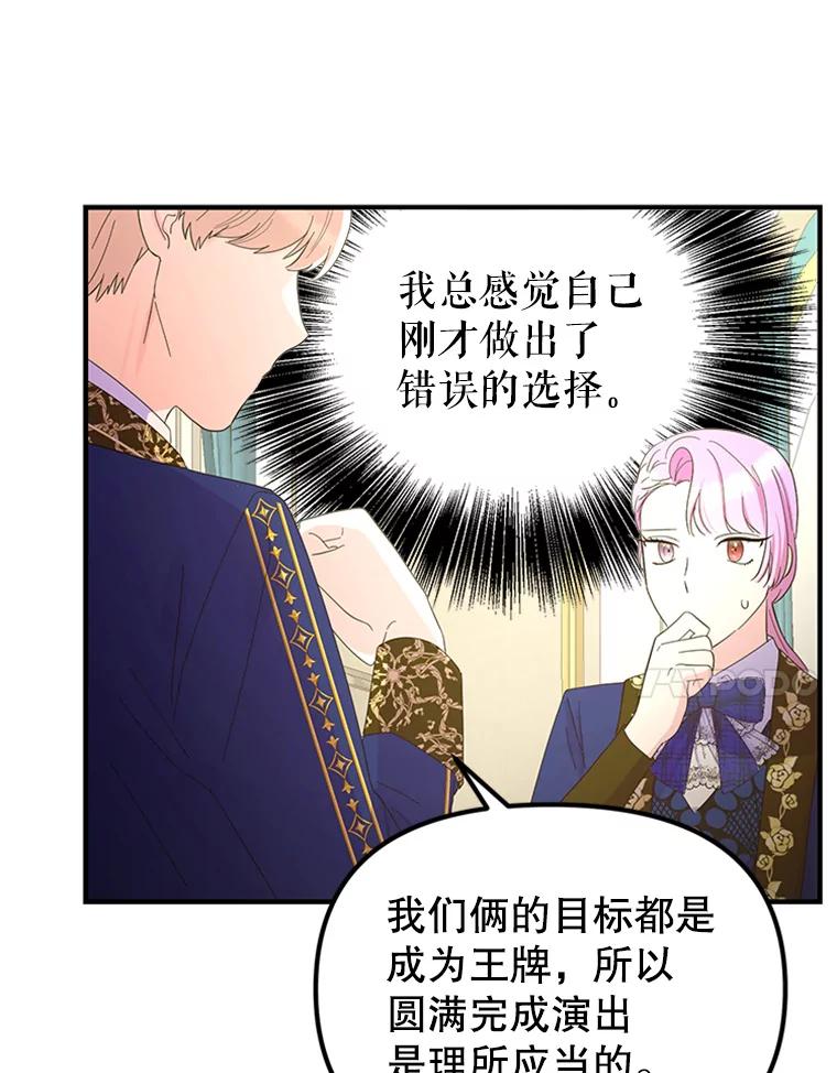 《反派也是万人迷》41.苦恼 第27页