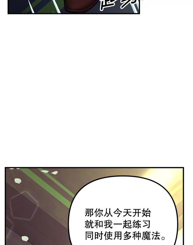 《反派也是万人迷》41.苦恼 第94页
