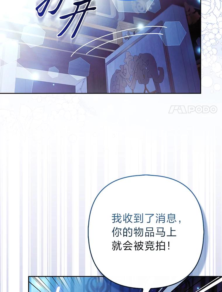 《大公家的狐狸皇女》41.新的计划 第74页