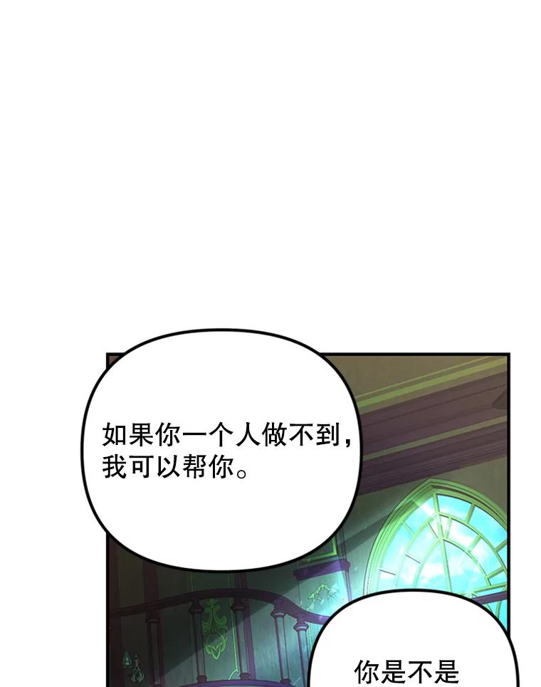 《反派也是万人迷》41.苦恼 第103页