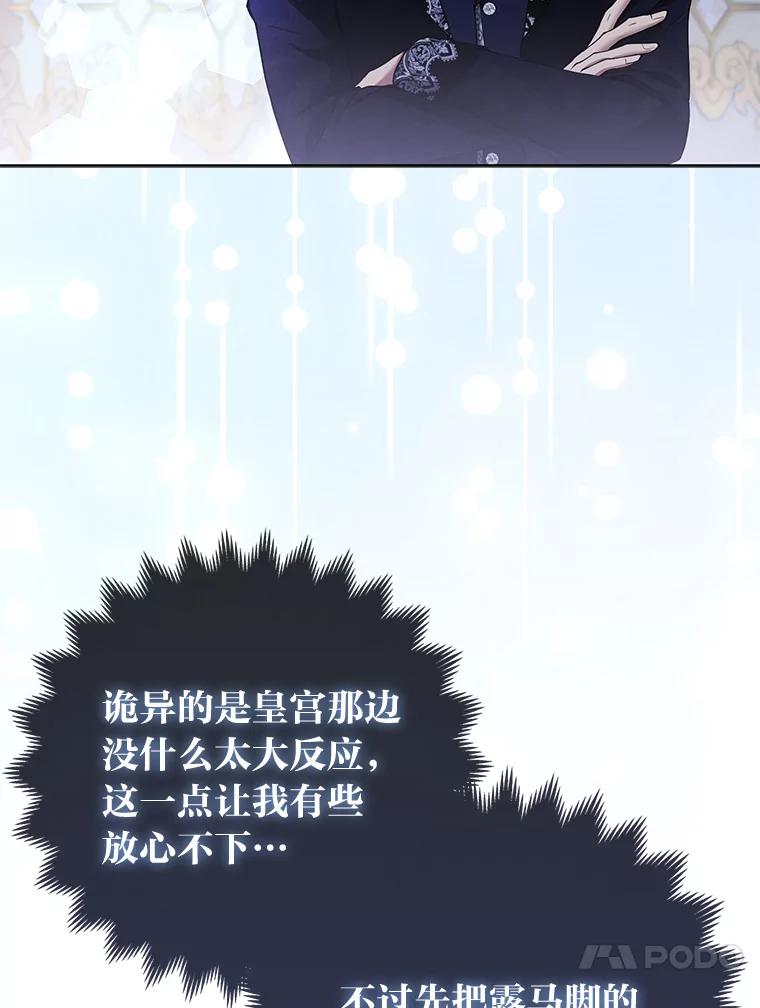 《大公家的狐狸皇女》41.新的计划 第54页
