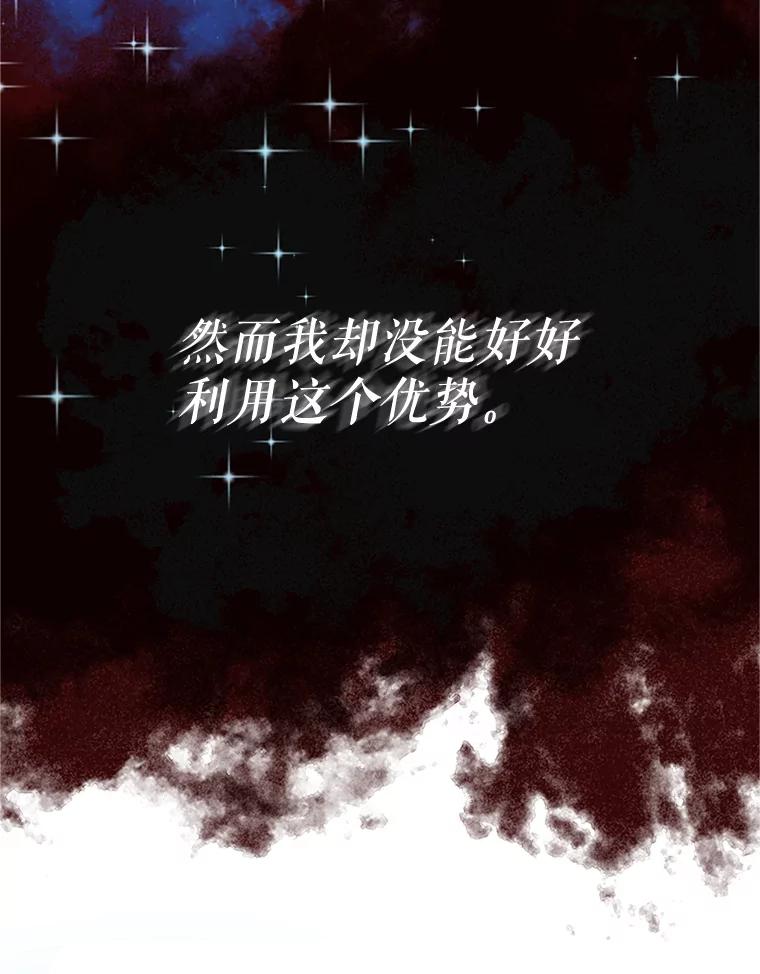 《反派也是万人迷》41.苦恼 第83页