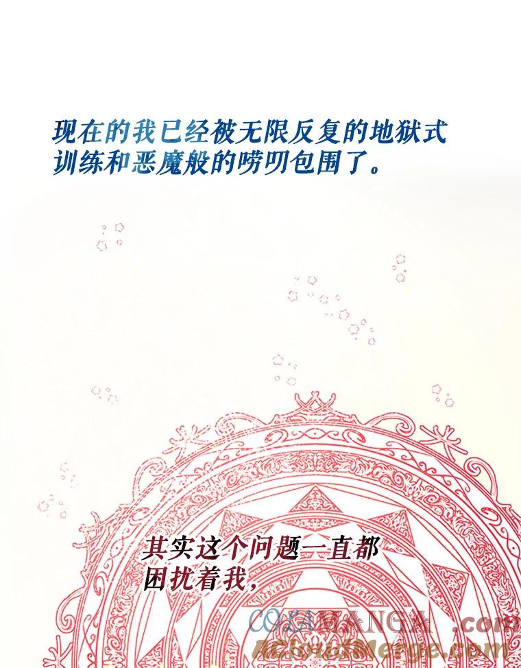《反派也是万人迷》41.苦恼 第57页