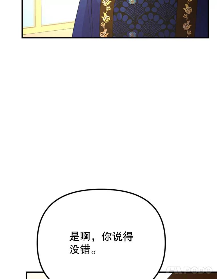 《反派也是万人迷》41.苦恼 第31页