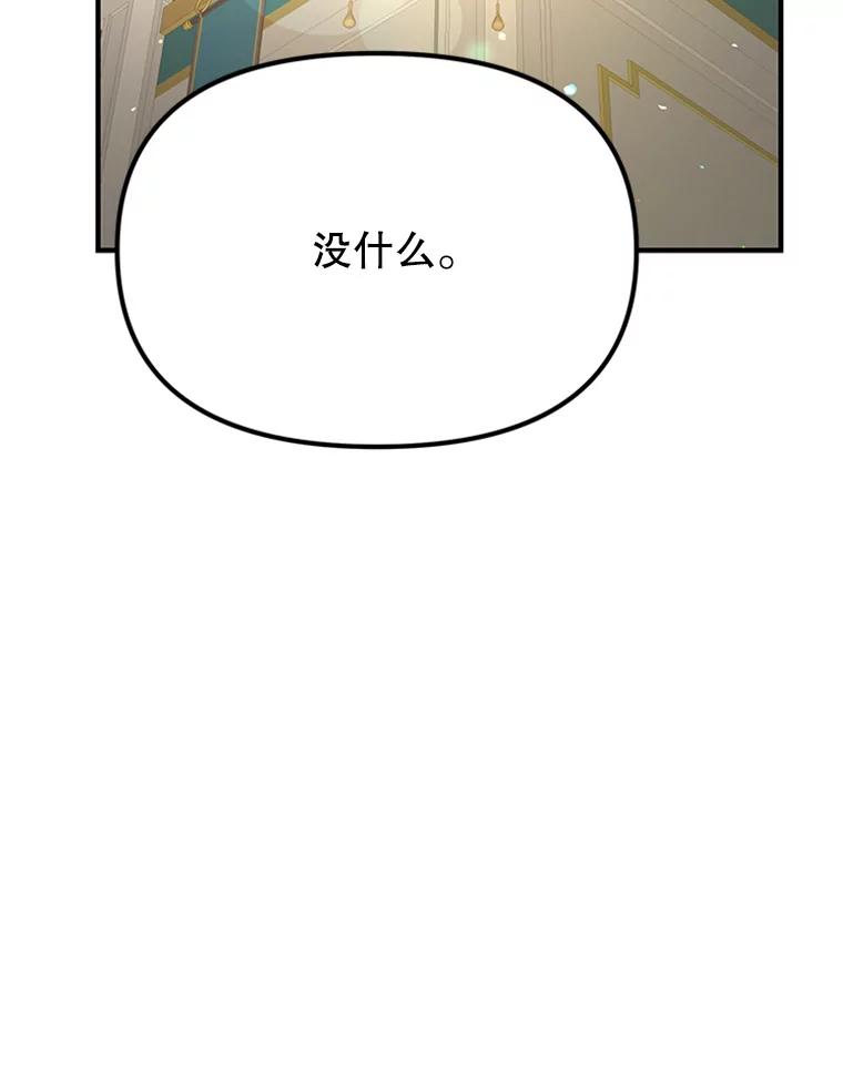 《反派也是万人迷》41.苦恼 第10页